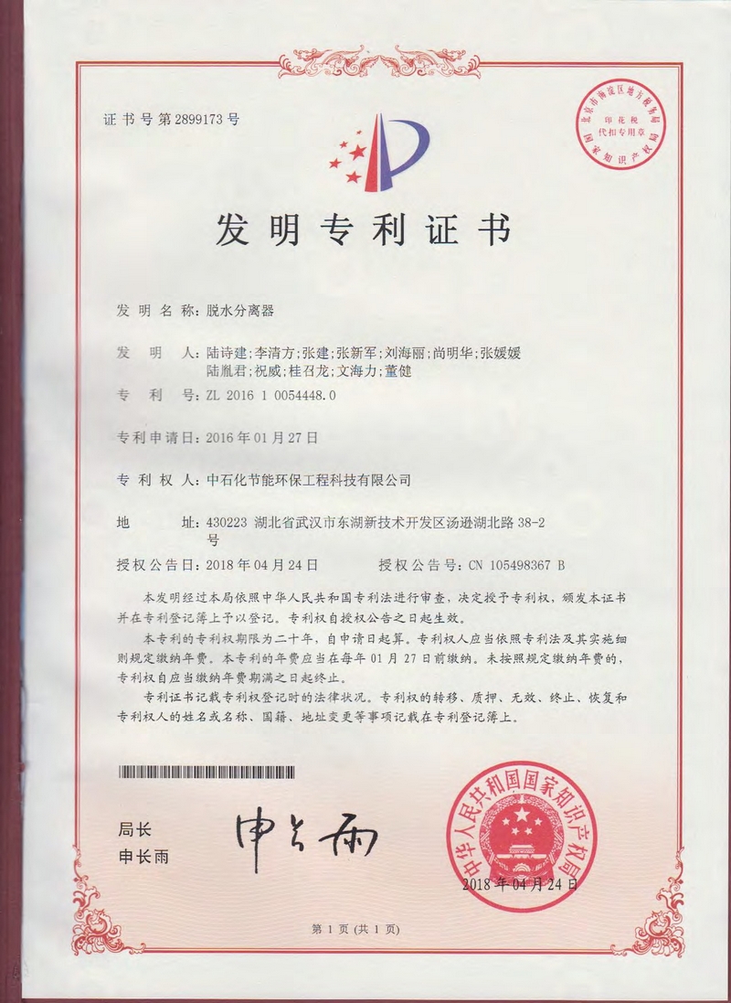 脱水分离器