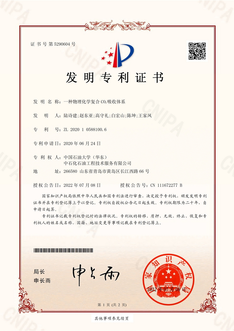 一种物理化学复合CO2吸收体系