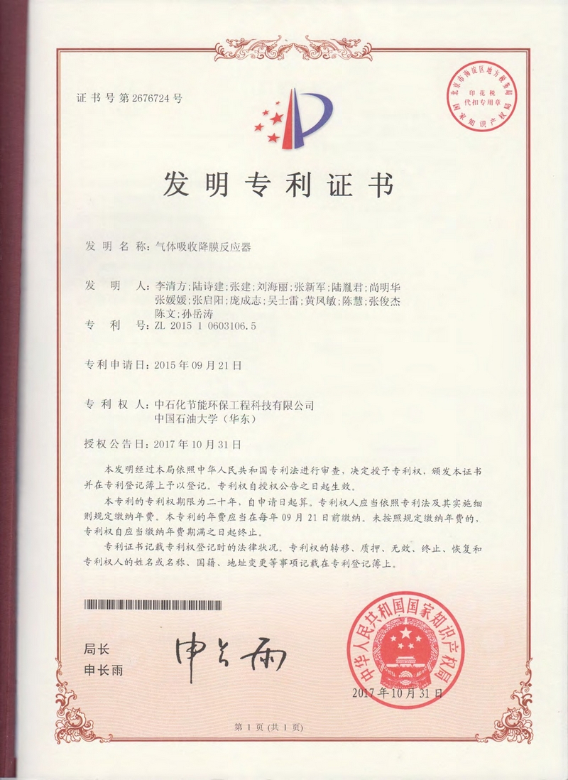 气体吸收降膜反应器