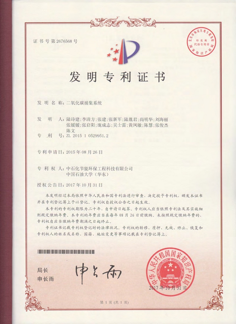 二氧化碳捕集系统