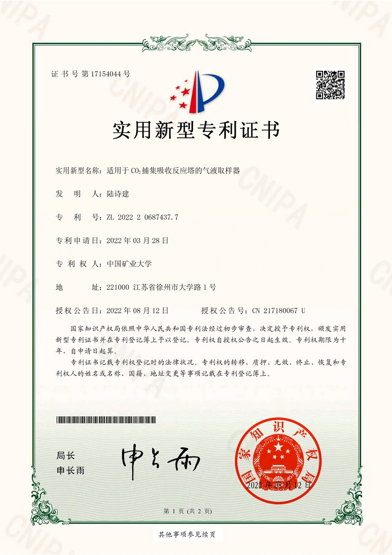 适用于CO2捕集吸收反应塔的气液取样器