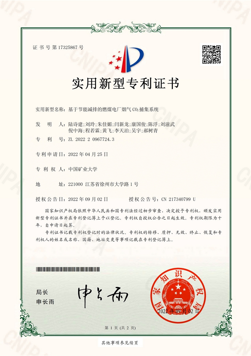 基于节能减排的燃煤电厂烟气CO2捕集系统