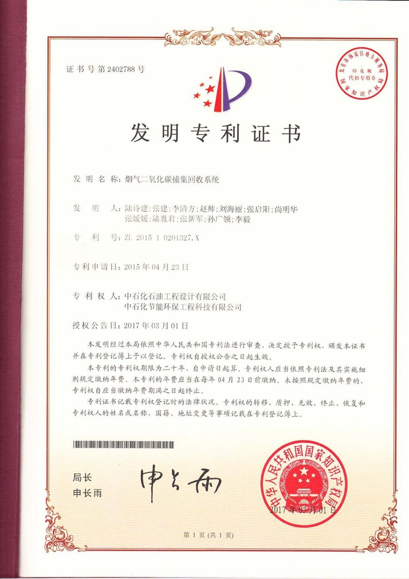 烟气二氧化碳捕集回收系统