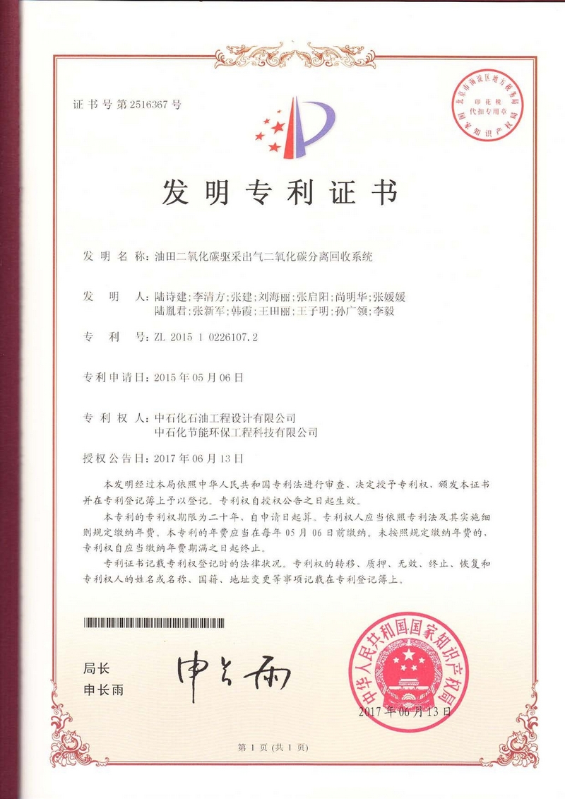 油田二氧化碳驱采出气二氧化碳分离回收系统