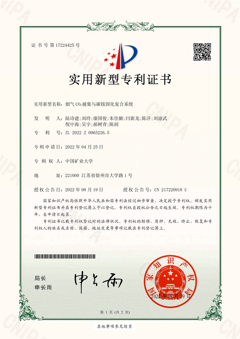 烟气CO2捕集与碳铵固化复合系统