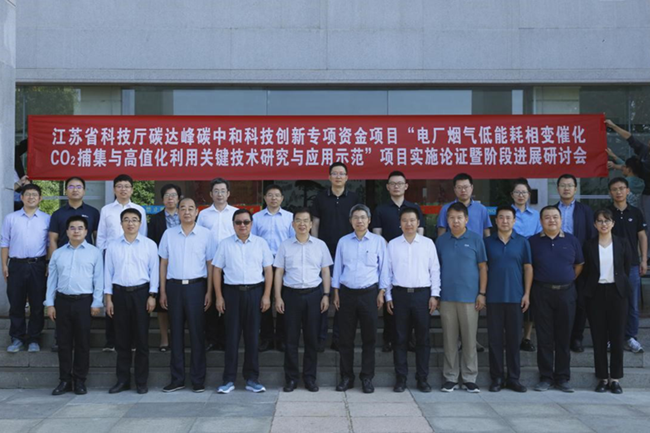 我公司团队承担的江苏省碳达峰碳中和重大科技示范项目实施方案论证暨阶段进展研讨会召开