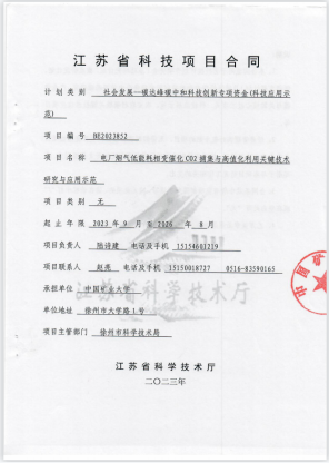 电厂烟气低能耗相变催化二氧化碳捕集与高值化利用关键技术研究与应用示范