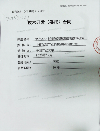 烟气二氧化碳捕集胺液逃逸控制技术研究