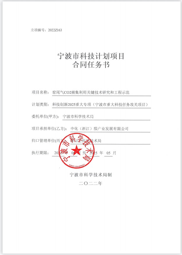 窑尾气二氧化碳捕集利用关键技术研究和工程示范