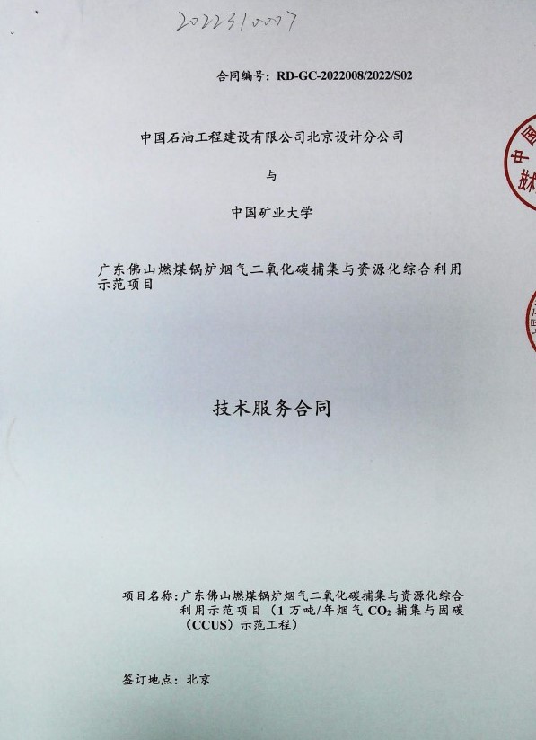 广东佛山燃煤锅炉烟气二氧化碳捕集与资源化综合利用示范项目