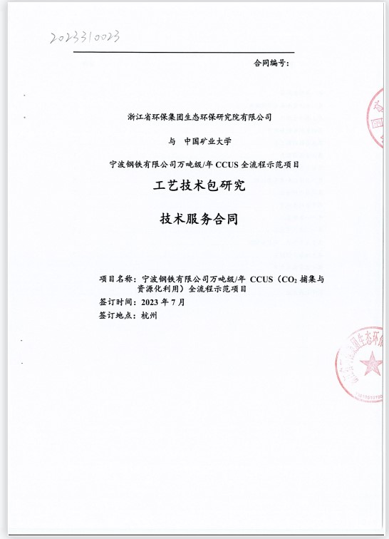 宁波钢铁公司万吨级/年二氧化碳捕集与资源化利用项目