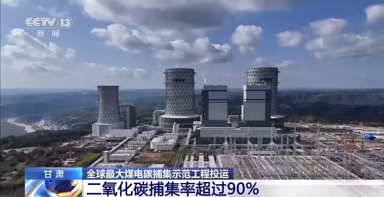 华碳科技核心设备设计助力全球最大煤电CCUS项目