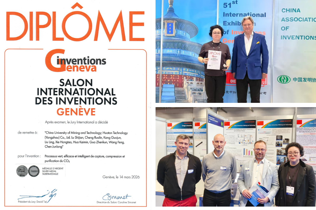 中国矿业大学陆诗建团队荣获日内瓦国际发明展银奖&mdash;&mdash;服务&ldquo;双碳&rdquo;战略 贡献中国方案